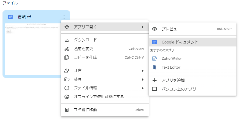 「Googleドキュメント」を選択