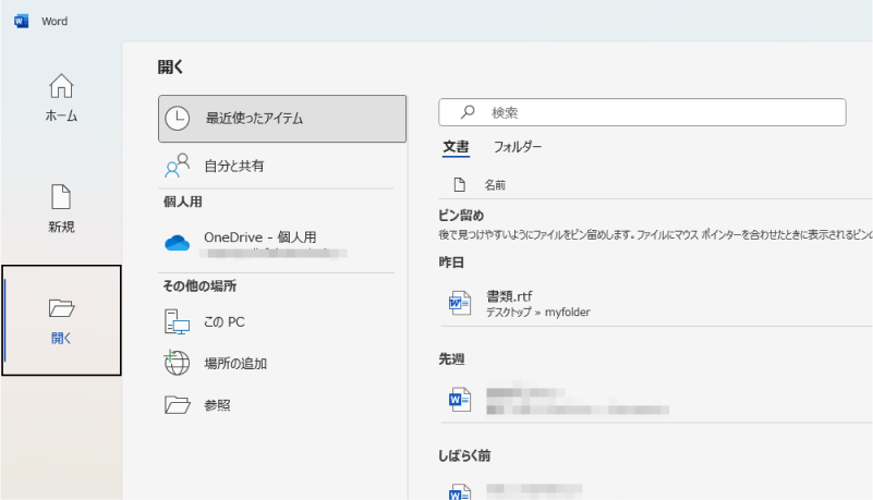 「参照」をクリック