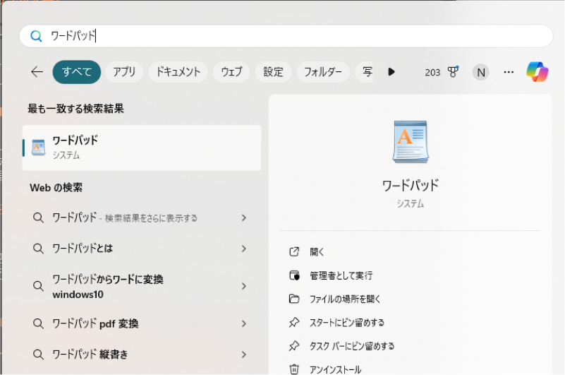 「ワードパッド」と入力