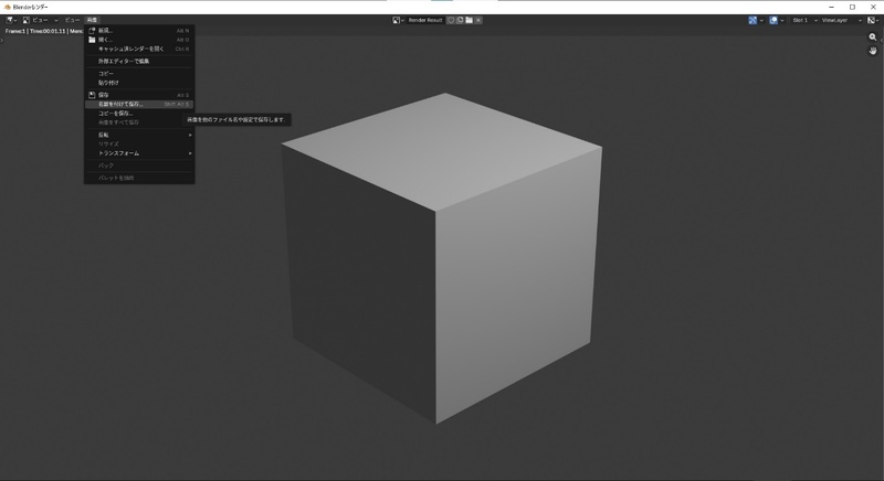 Blenderで画像を保存