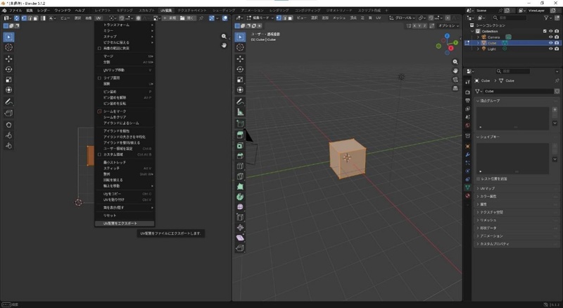 BlenderでUV配置画像を保存