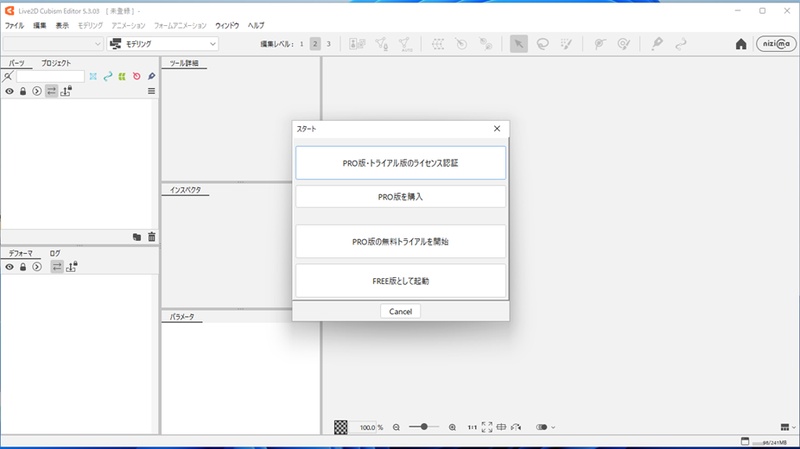 Screen showing free version startup option