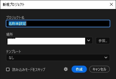 Adobe Premiere Proでテンプレートを選択
