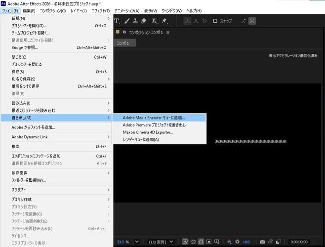 After Effectsで「Adobe Media Encoder キューに追加」を選ぶ
