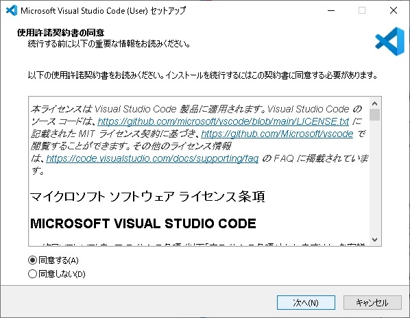VSCodeで「同意する」を選択