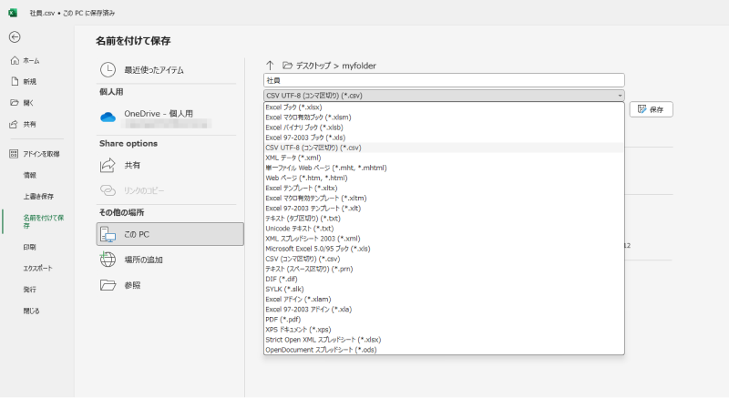 「CSV UTF8」または「Excelブック」を選択