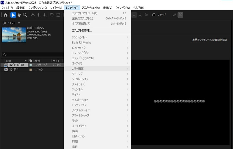 After Effectsでエフェクトを選択