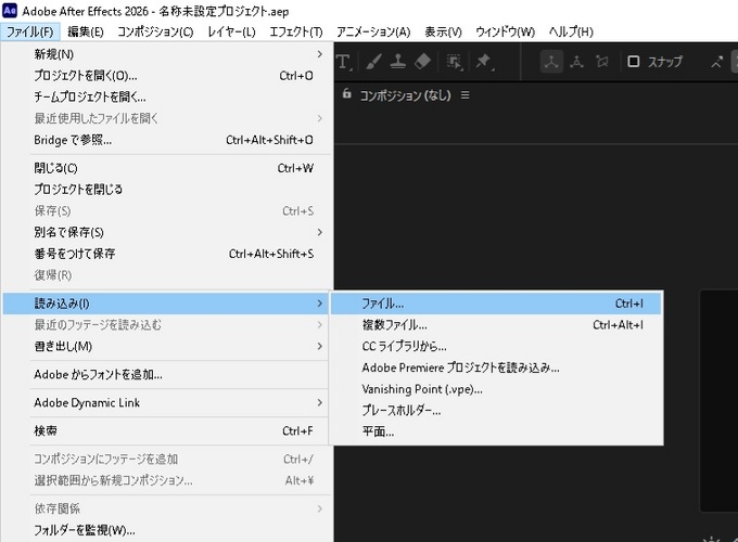 After Effectsで「ファイル」を選ぶ