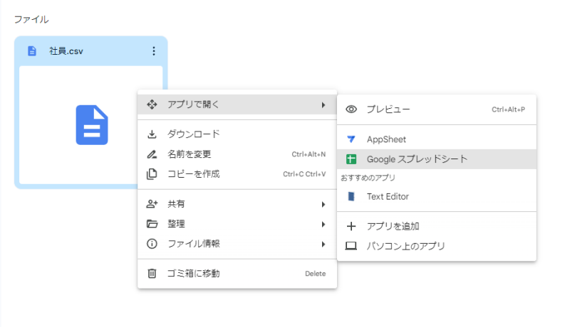 「Googleスプレッドシート」を選択