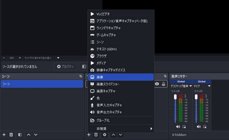 OBS Studioで「画像」を選ぶ