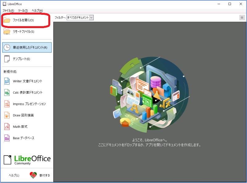 ODTファイルを選択