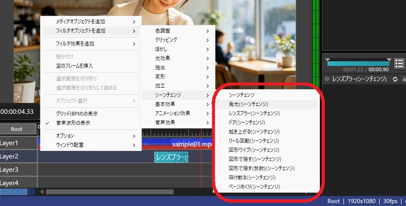 Aviutlで「シーンチェンジ」を選択