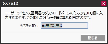 「システムID」を選択