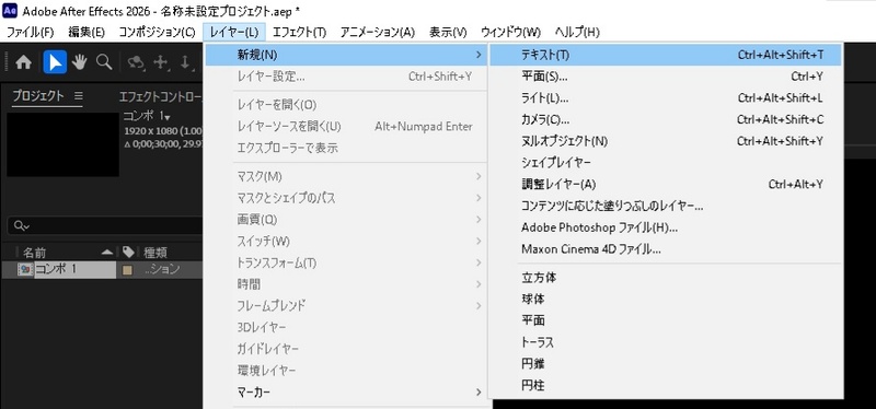 After Effectsで「テキスト」を選ぶ