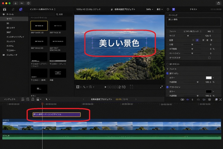 Final Cut Proでテキストスタイルを選択