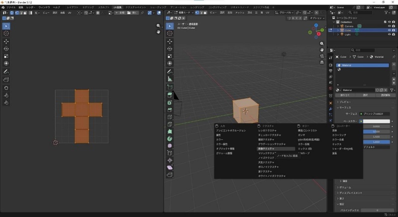 Blenderでテクスチャを選ぶ
