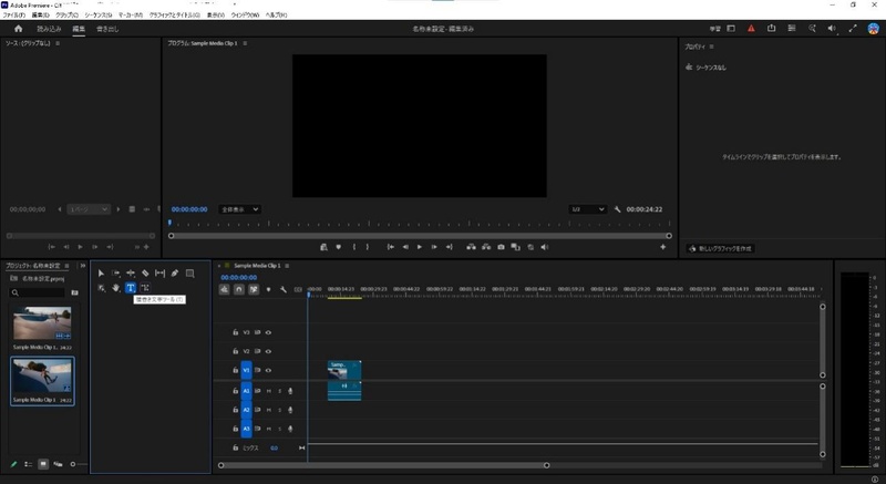 Adobe Premiere Proで「横書き文字ツール」を選ぶ