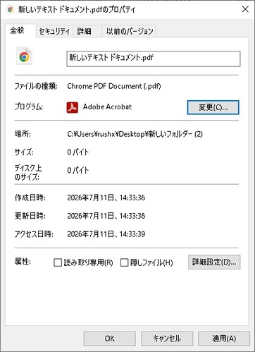 PDF ビューワーを Acrobat Reader DC に設定