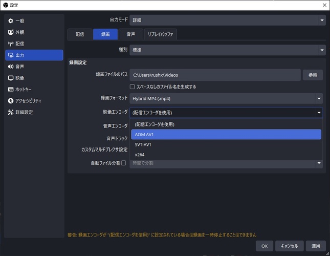 OBS Studioで映像エンコーダを設定