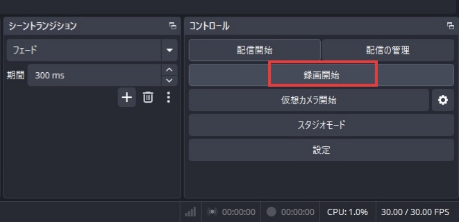 OBS Studioで録画開始