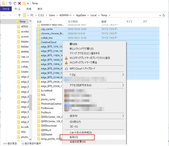 Tmpファイルを選択して削除