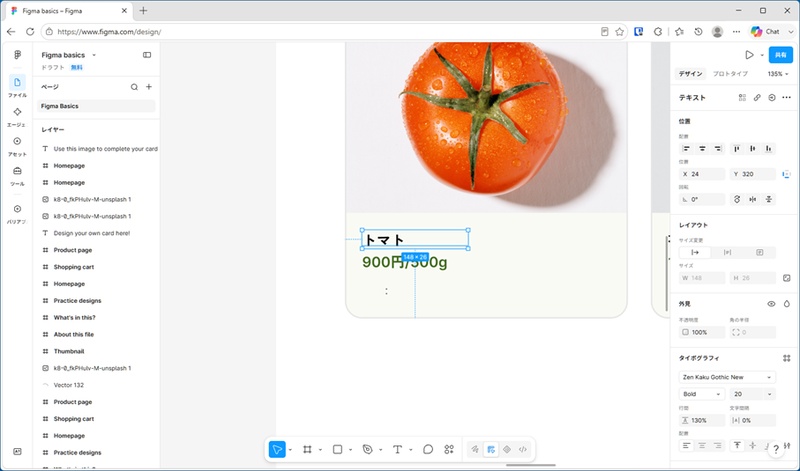 Figma画面構成を把握