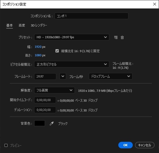 After Effectsでコンポジションの各種設定