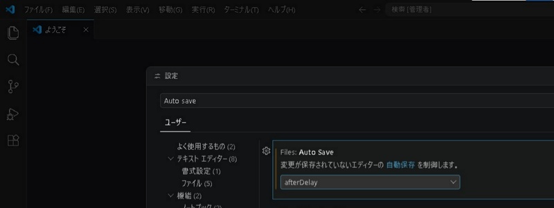 VSCodeの自動保存設定