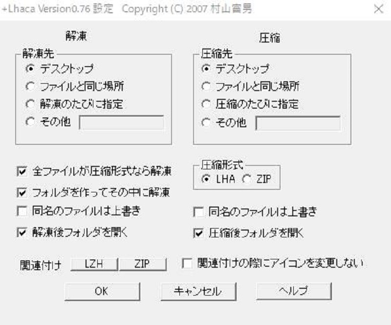 LhaplusでZIPファイルを解凍