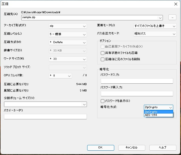 7-Zipでパスワードを入力する画面