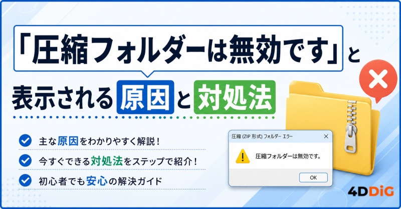 ZIPファイルが開けない