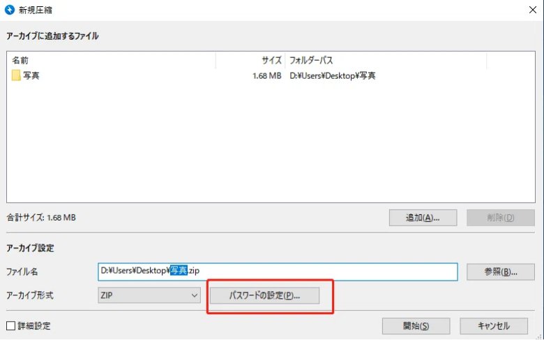「パスワードの設定」タブを選択