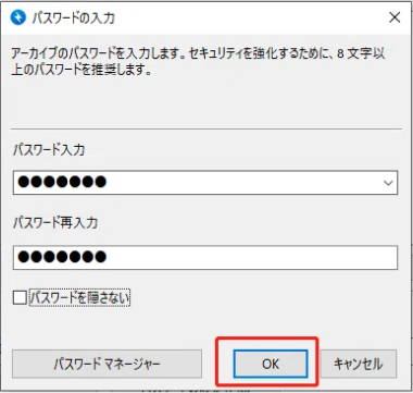 zipファイルにパスワードを入力