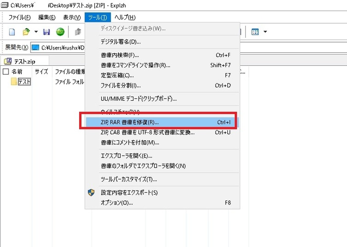 修復機能を利用