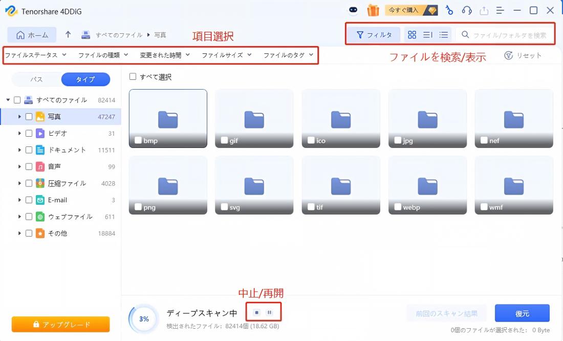 スキャン結果を確認