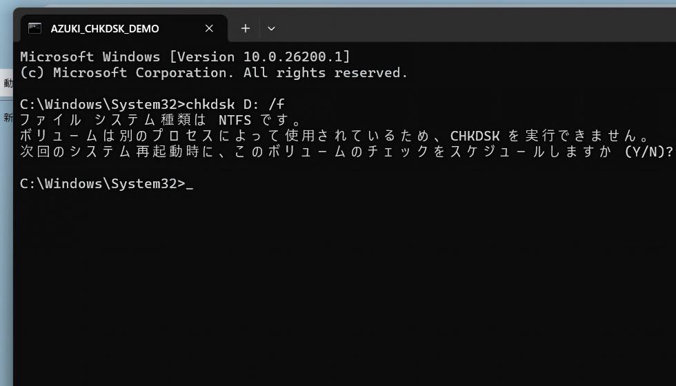 chkdskコマンドを実行する
