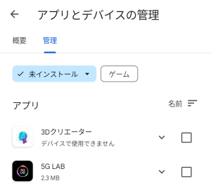 GooglePlayストアから再インストール
