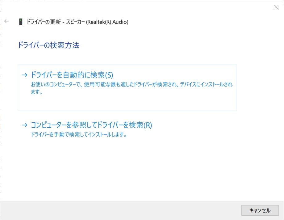 ドライバーソフトウェアの最新版を自動検索