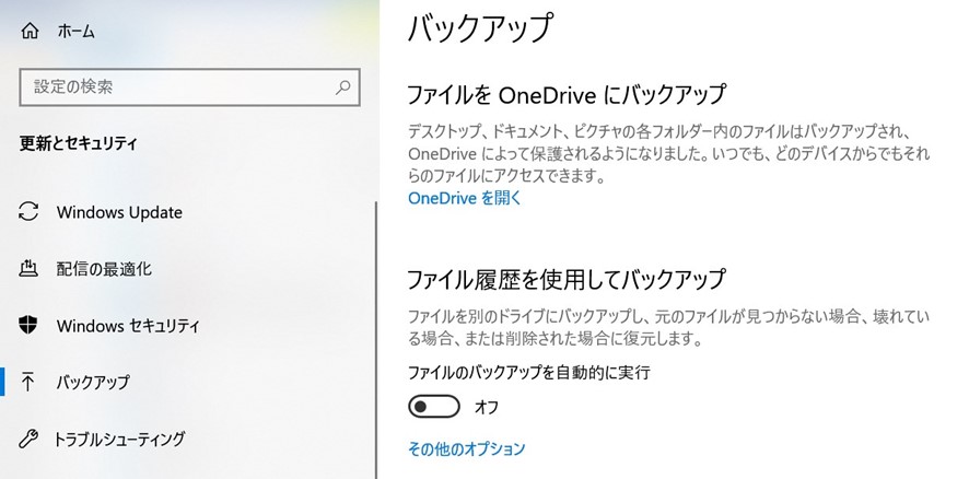 Windowsのバックアップ設定画面