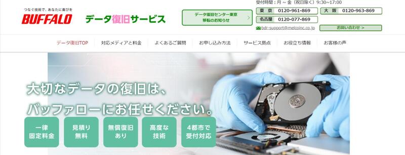 バッファローの正規データ復旧サービス
