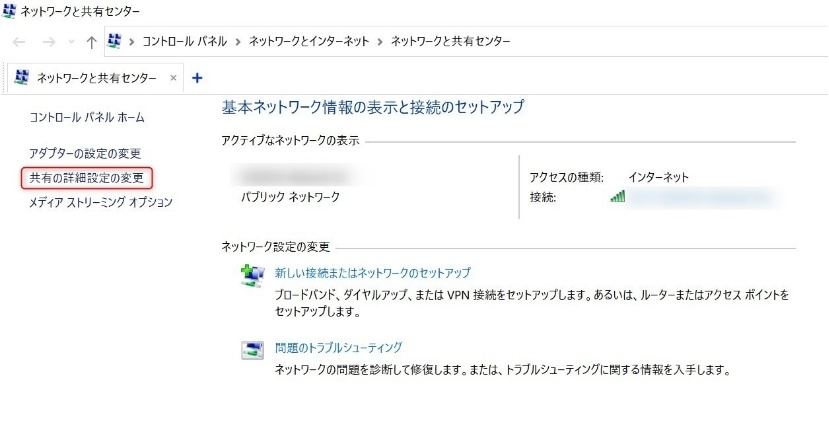 共有の詳細設定の変更