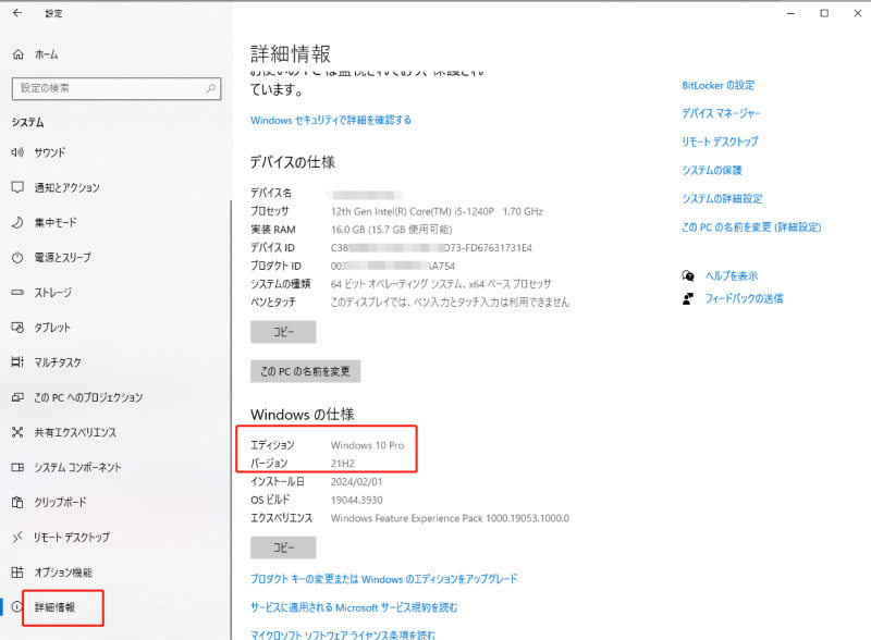 Windowsのバージョン確認