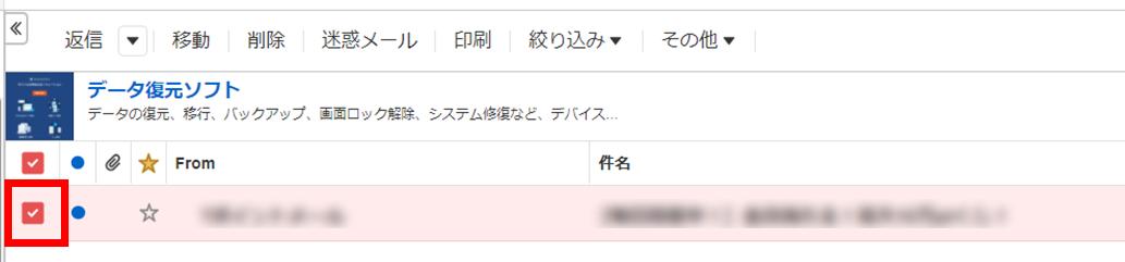 元に戻したいメールにチェックを入れます