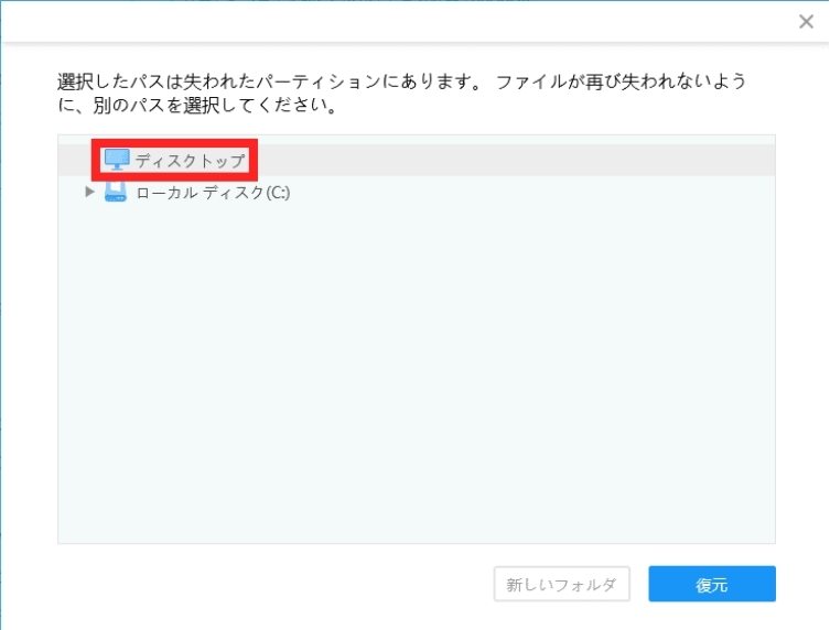 復元したファイルを置く