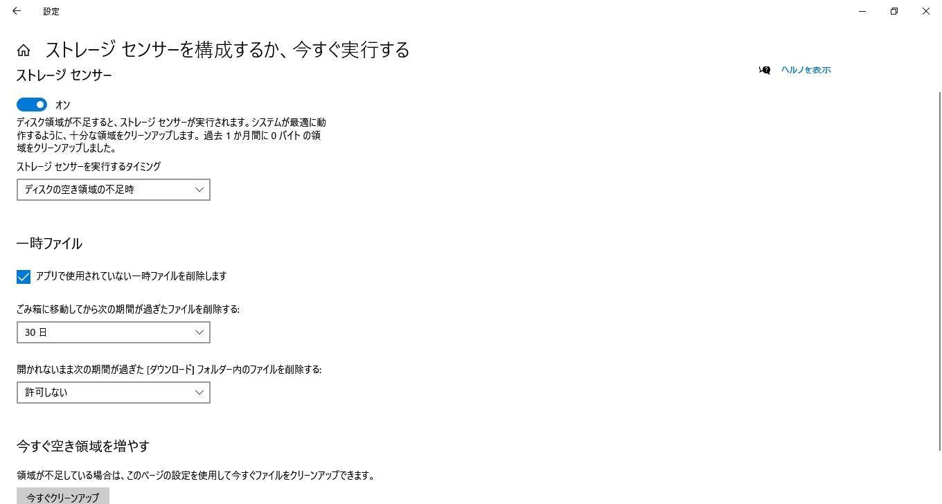 今すぐクリーンアップ