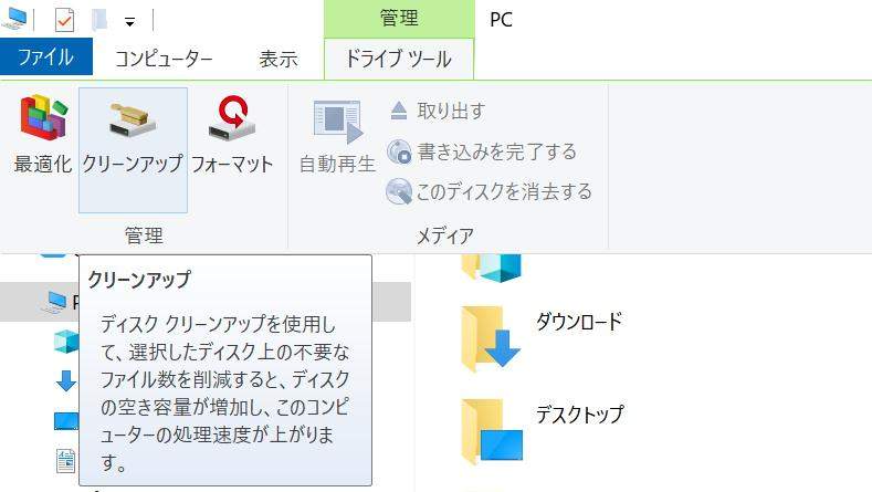 クリーンアップ