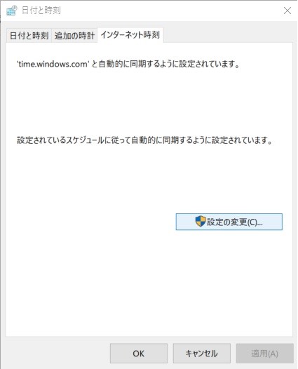 パソコンの日付と時刻の設定3