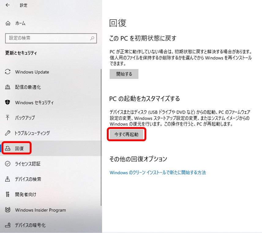 今すぐ再起動をクリック