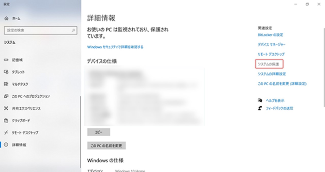システムの保護