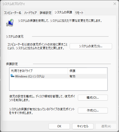 システムを元に戻す